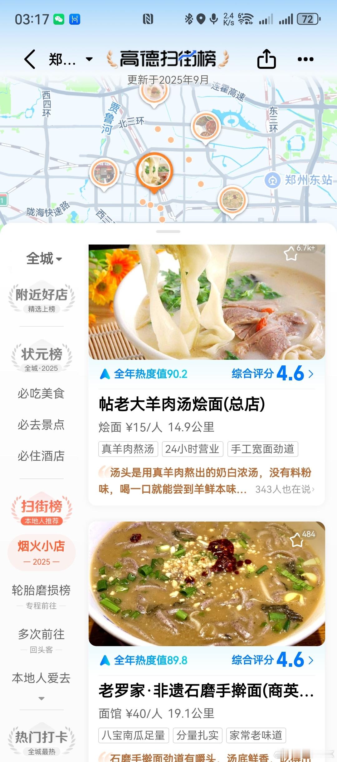 高德扫街榜美食摄影大赛现在用高德扫街榜，已经成为我每天必打卡的项目了