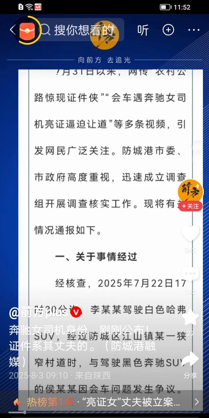 亮证女奔驰司机让路事件的网上调查已有结果。证件并非她本人证件，她能直接说出对方姓