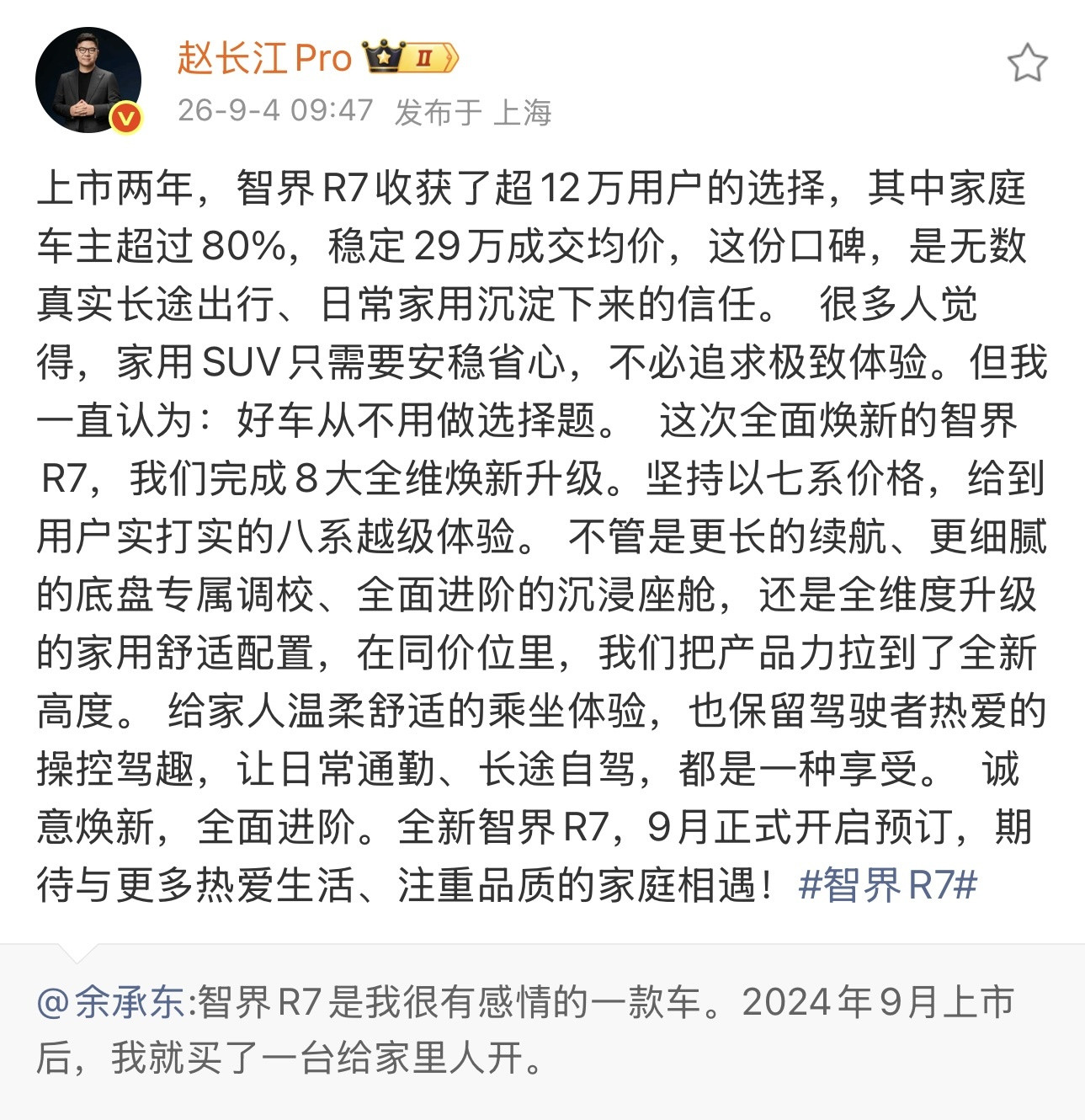 智界R7来咯。​​​