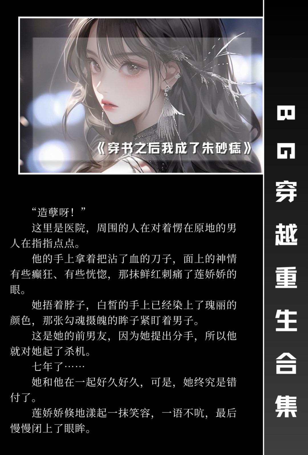 穿越文小说 穿越重生小说推荐 重生文推荐 好看小说推荐 推荐小说