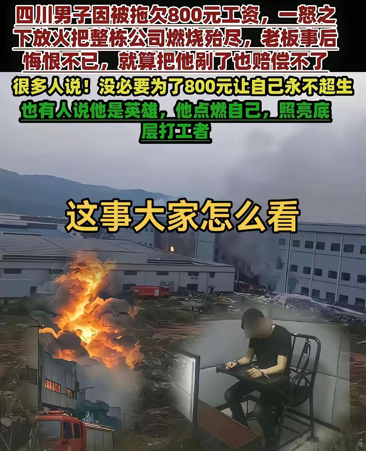 锦裕纺织厂的老板现在一定恨不得剐了他吧，可哪怕他真的判重刑又怎样呢厂子烧了几天才