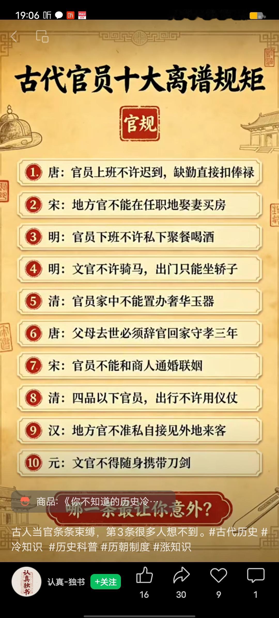 古代官员的规矩那叫一个离谱。就说上朝时间，凌晨三点就得准备，四五点正式上朝，这大