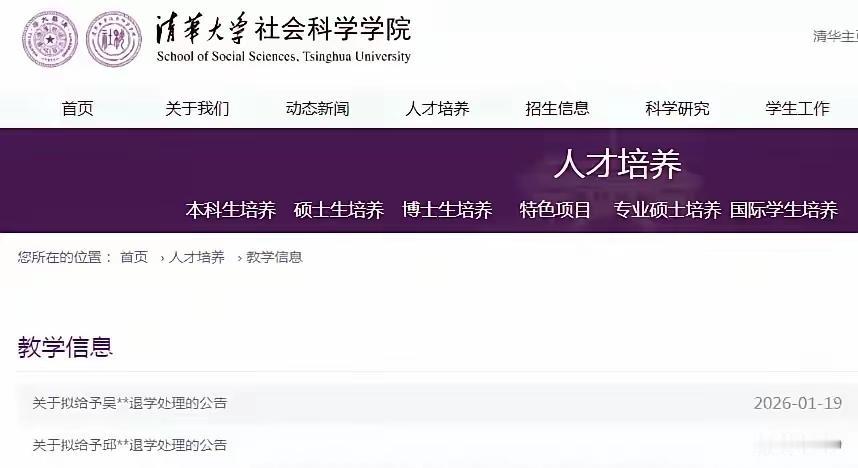 清华大学两博士被清退！近日，清华大学对两名分别于2010年和2013年入学的博士