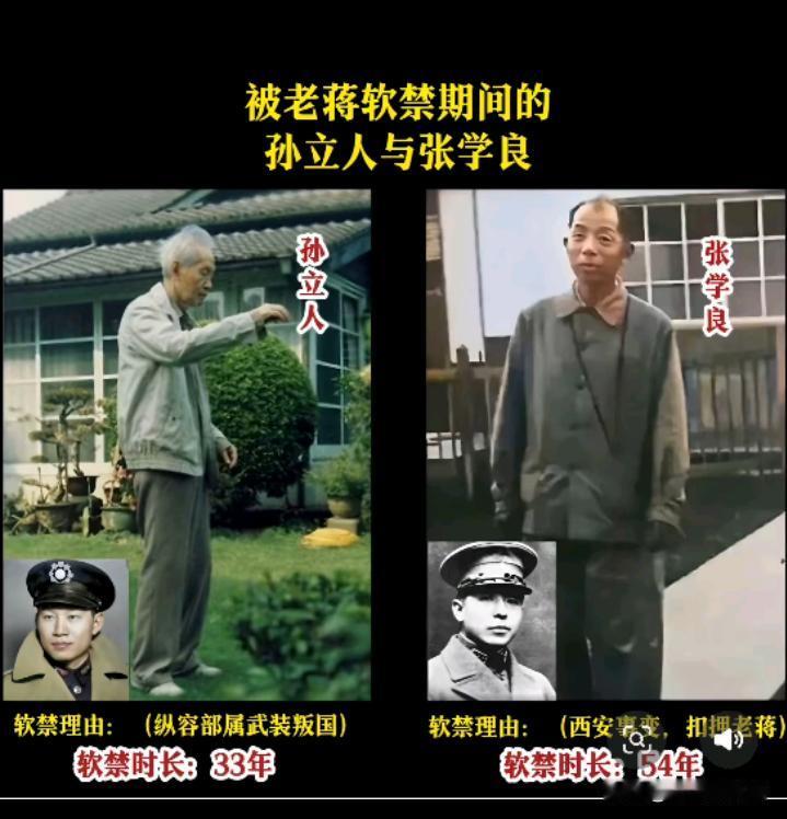 这是上世纪80年代在台湾被蒋介石软禁的两位国民党高级将领！一位是被称为“东方隆
