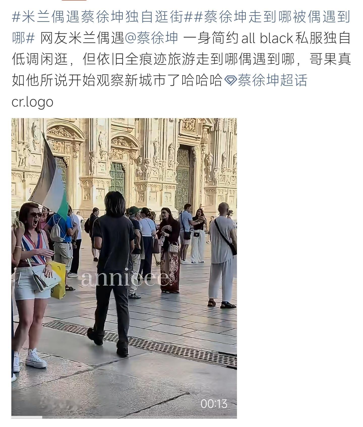 蔡徐坤走到哪被偶遇到哪奔赴米兰漫步街巷感受风光，独自闲逛低调出行，出行行踪常被路