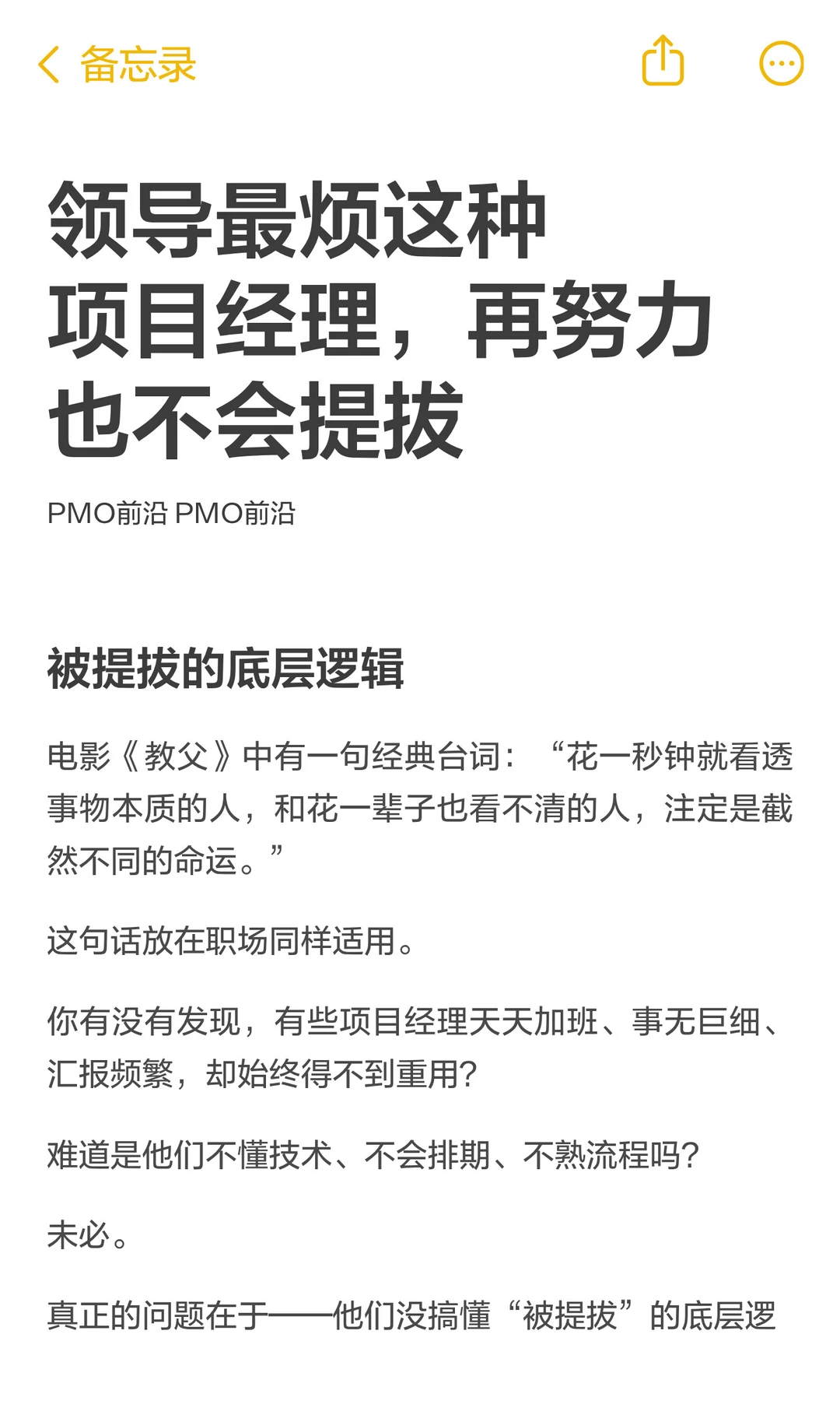 领导最烦这种项目经理，再努力也不会提拔