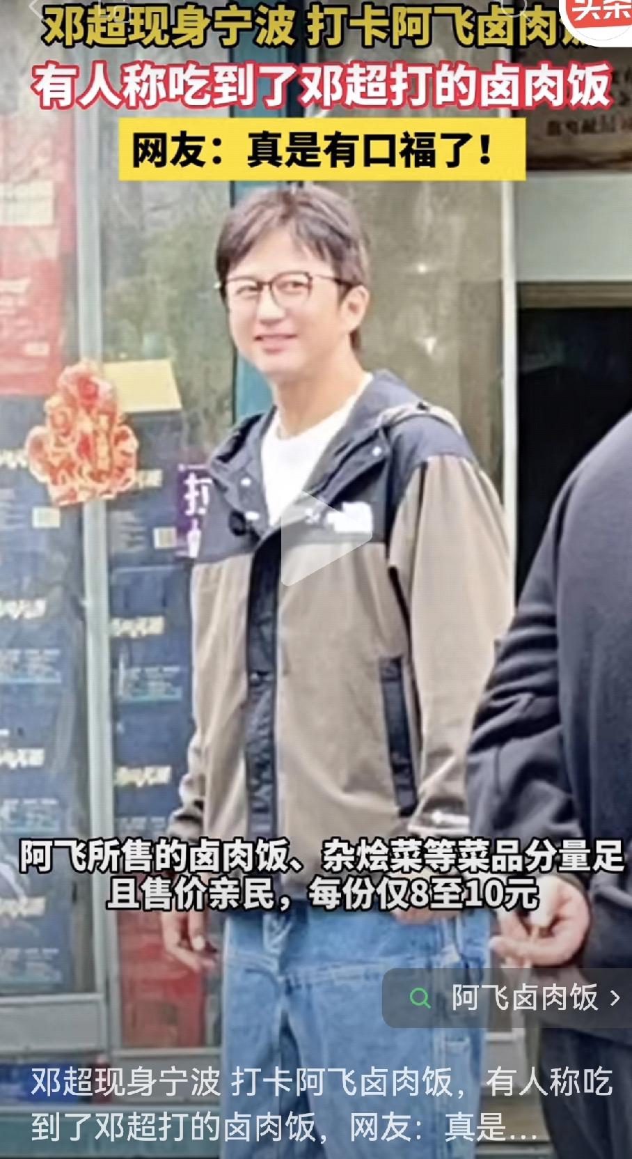 邓超现身宁波镇海，打卡网红卤肉饭邓超是我喜欢的影星，性格热情开朗，