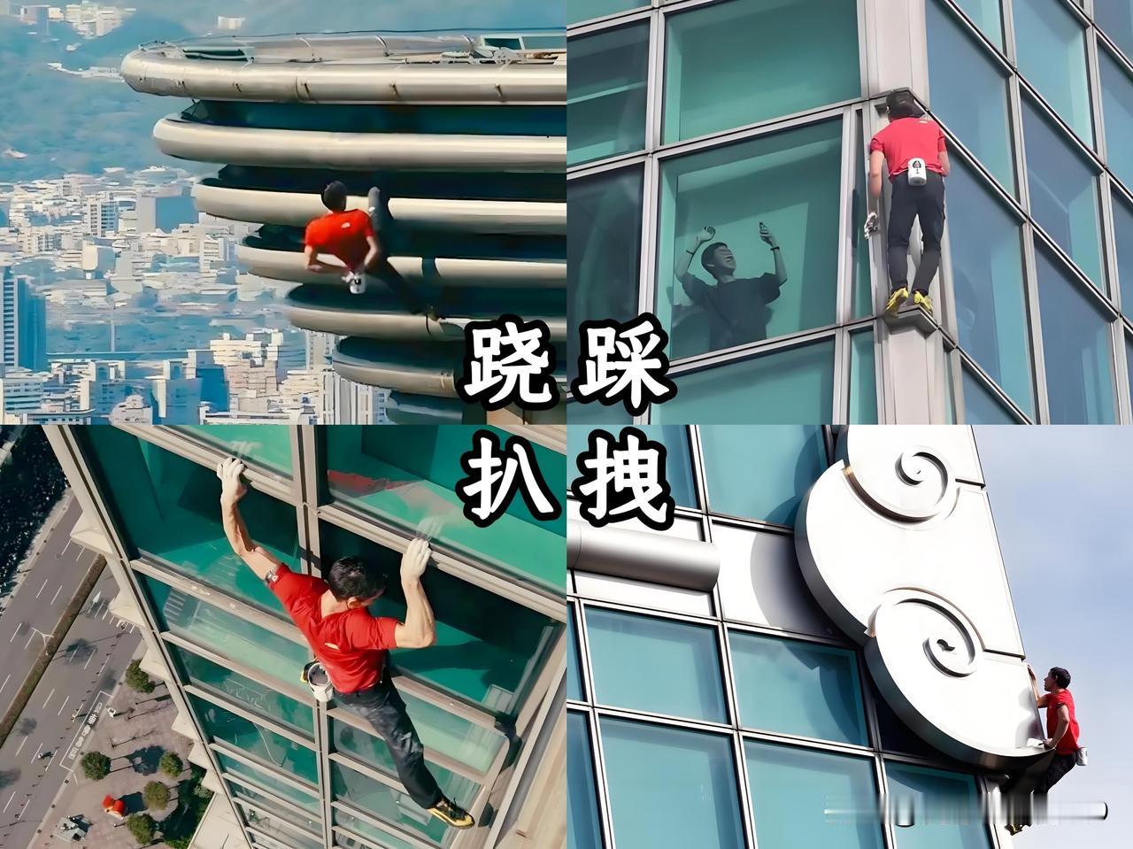 你们佩服霍诺德的勇气老己佩服台北101的建筑质量21年了...没有一点松动脱