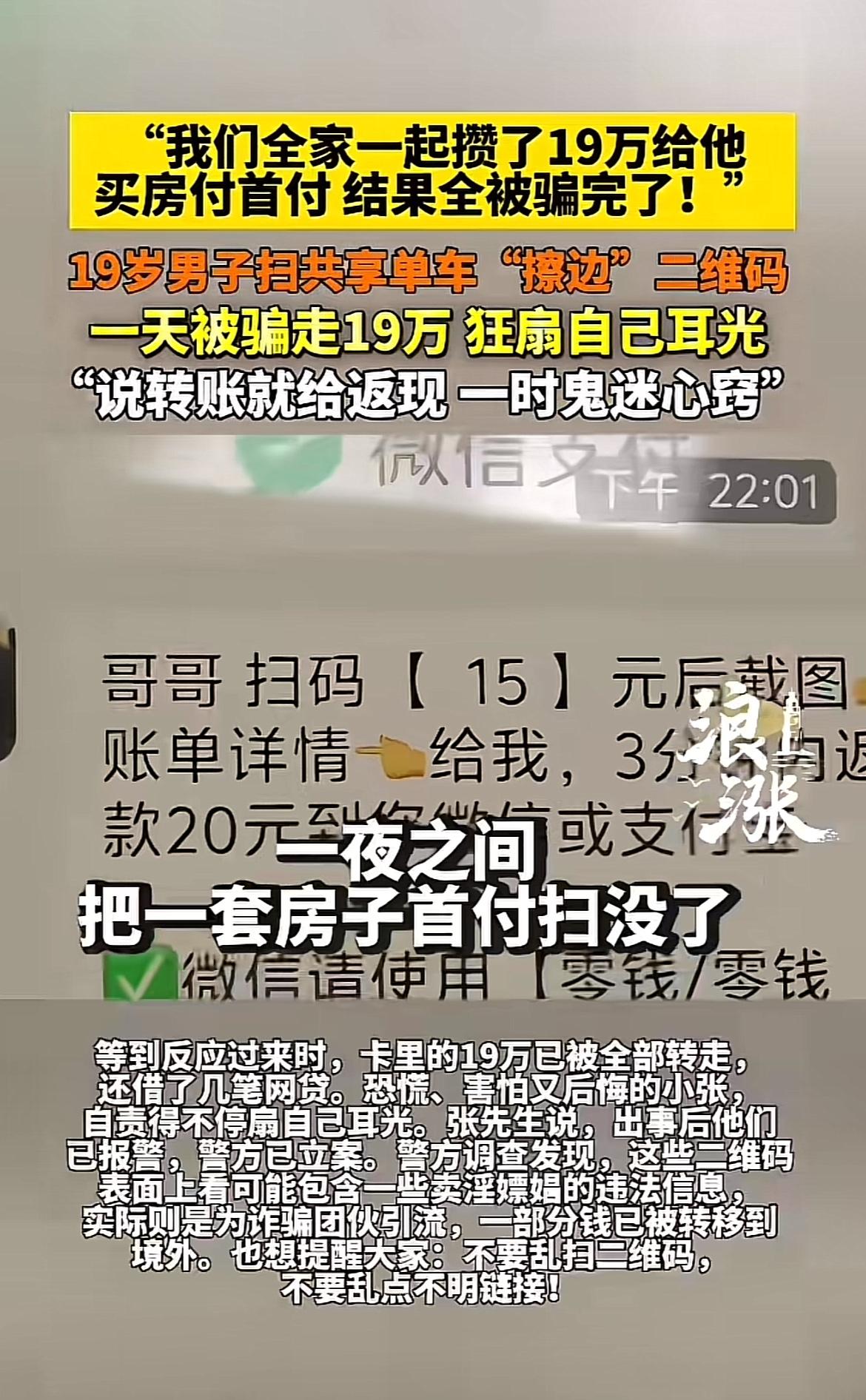 现在的诈骗手段防不胜防，19岁男子扫个码就被骗19万，这谁能想到啊！就像河南洛阳