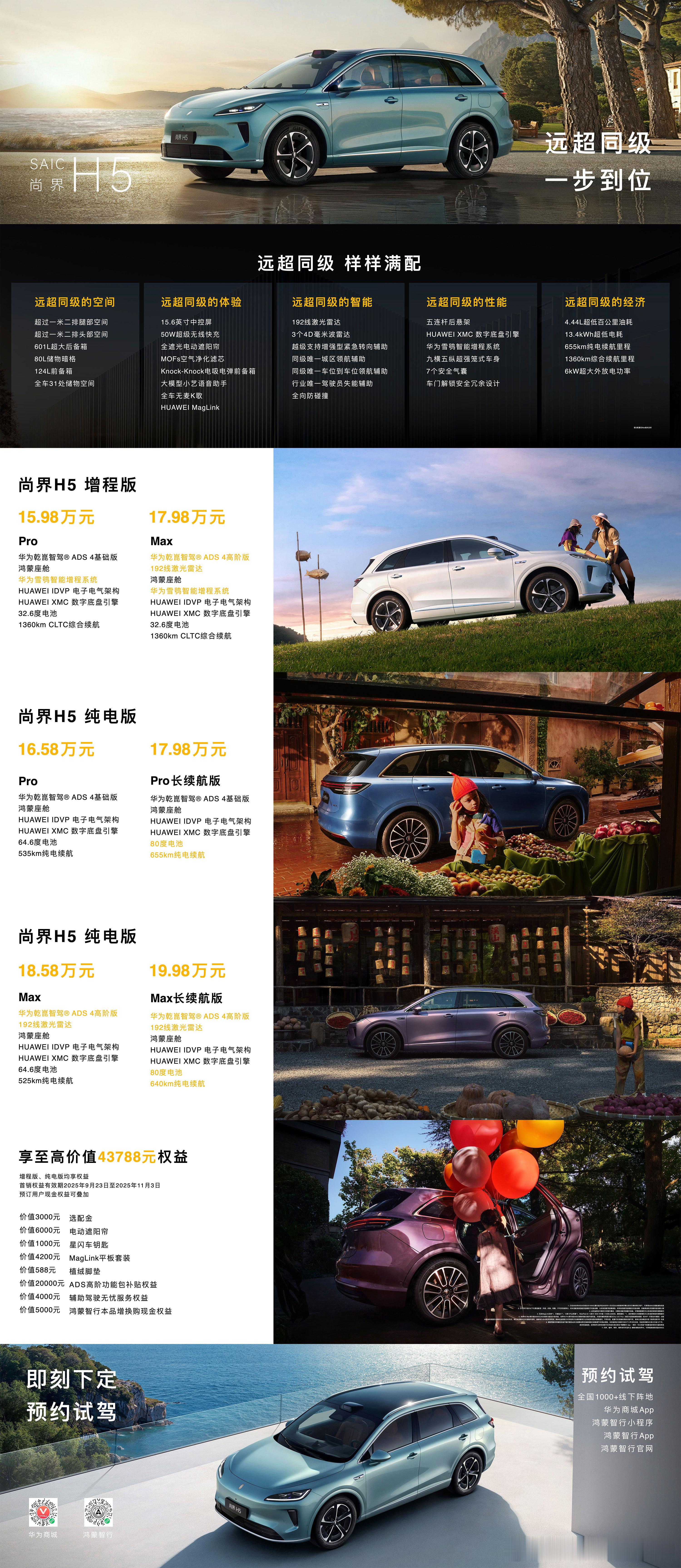 余总给尚界H5喊出了“过日子”的确是年轻人或者小家庭过日子的车，15万级别起步，