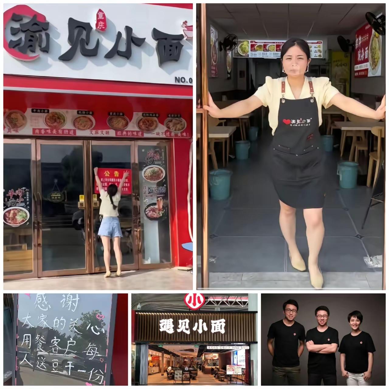 “渝见小面”重新开门营业，这波舆论的力量，真的太顶了！之前被全国连锁品牌“遇