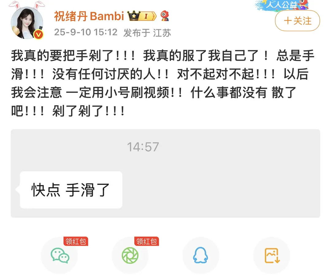 祝绪丹手滑祝绪丹因为点赞虞书欣相关黑料集锦道歉，好熟悉的一套话术，火的时候到处发