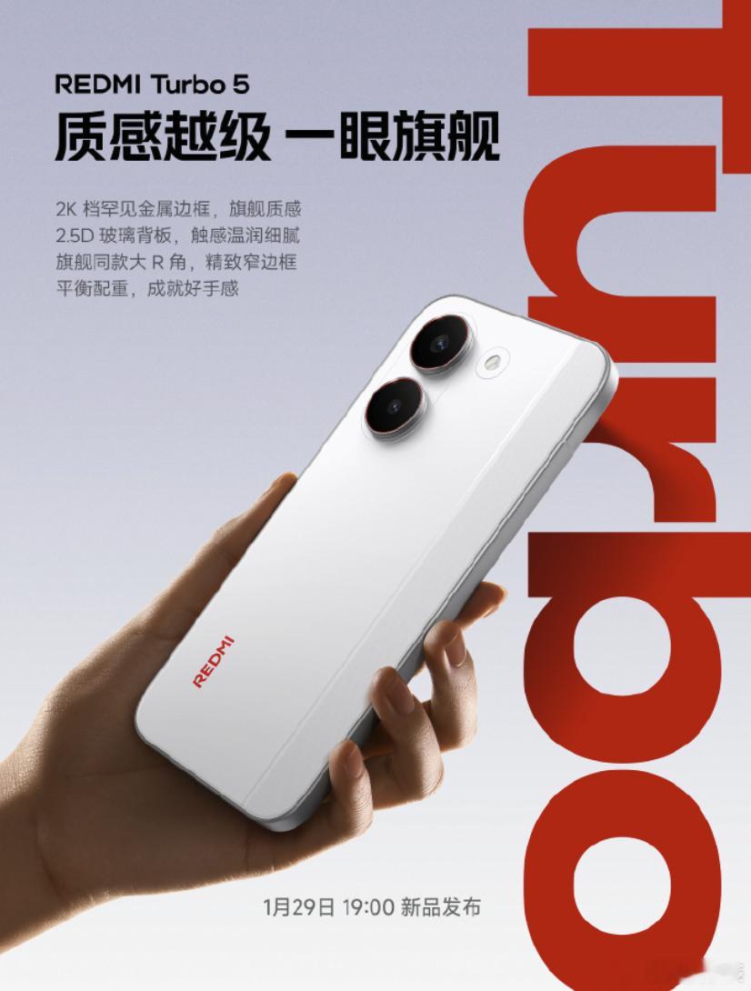 Turbo5标准版：中端机的全能代表今年的Turbo5标准版，堪称中端机市场的一