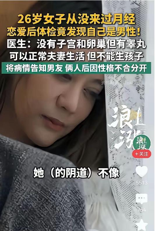 换谁遇上都得说是天塌了！深圳一位26岁的姑娘，胸部发育正常，性生活也没问题，结果