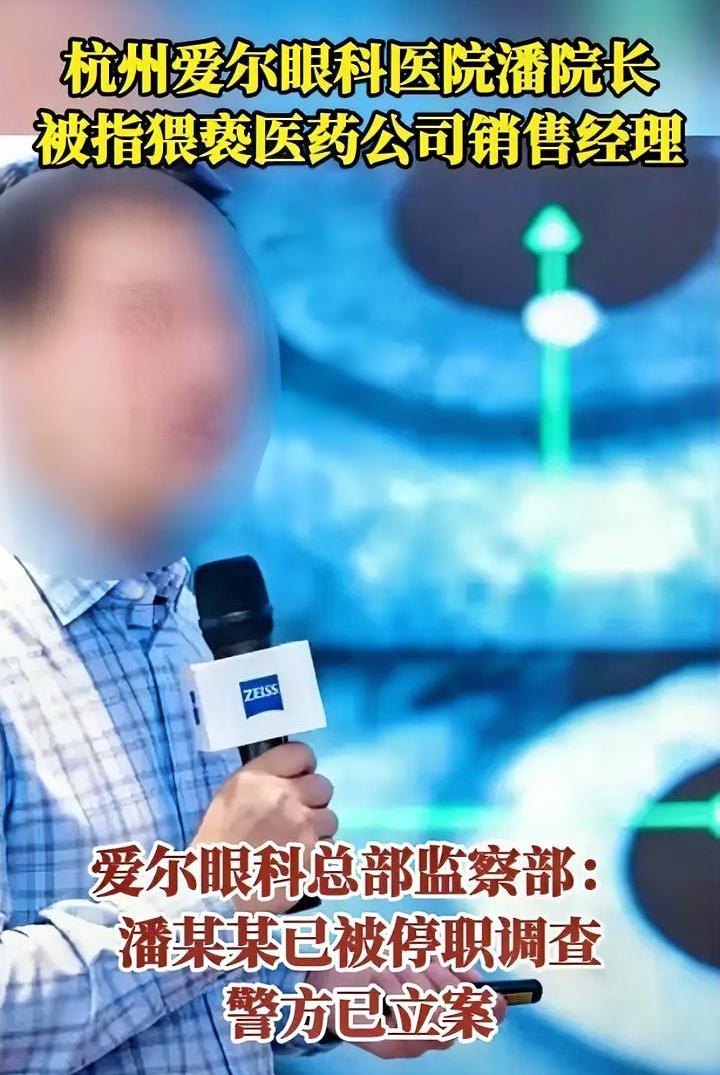 看来这位潘院长在国外玩的挺花，医院院长猥亵女销售，妻子帮忙开脱。锅甩道：刚回国