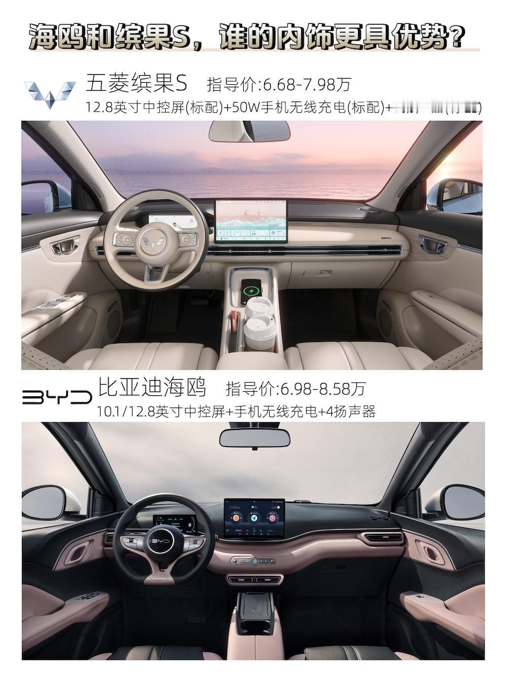 A0级也能要求高品质座舱？海鸥PK缤果S，谁更丰富？按理说，一台A0级纯电，能