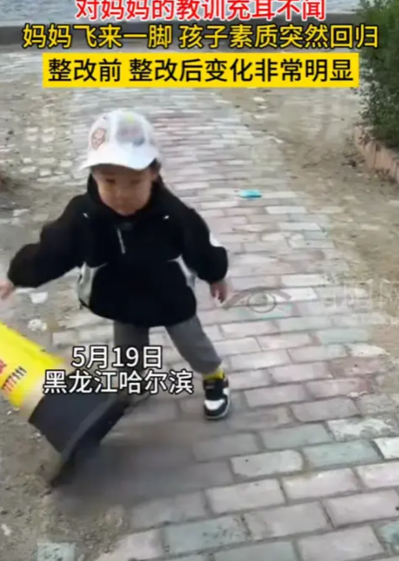 “笑不活了！”5月19日，黑龙江，一小男孩把路障给弄倒，不管不问，妈妈看到非常的