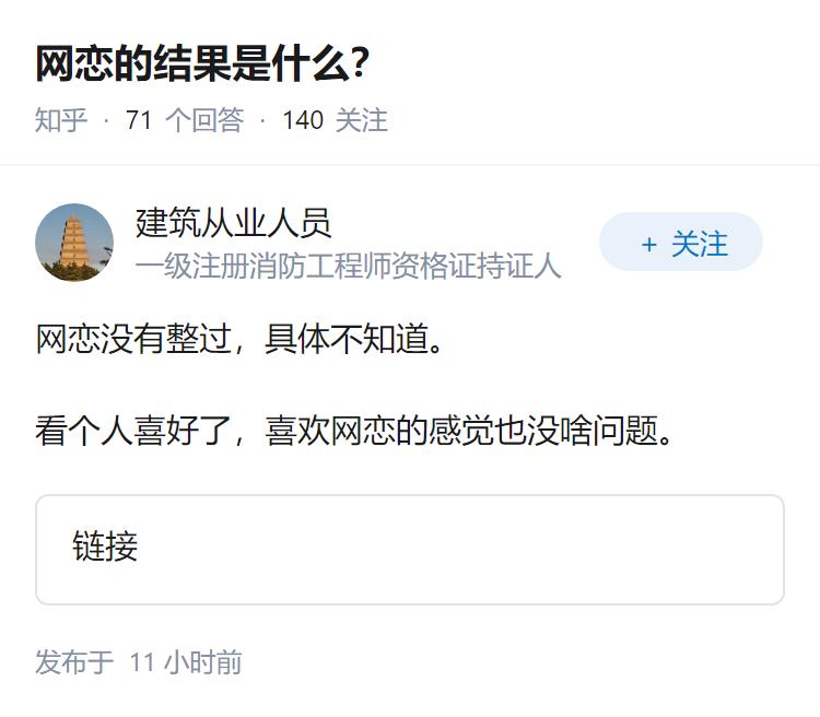 网恋的结果是什么？