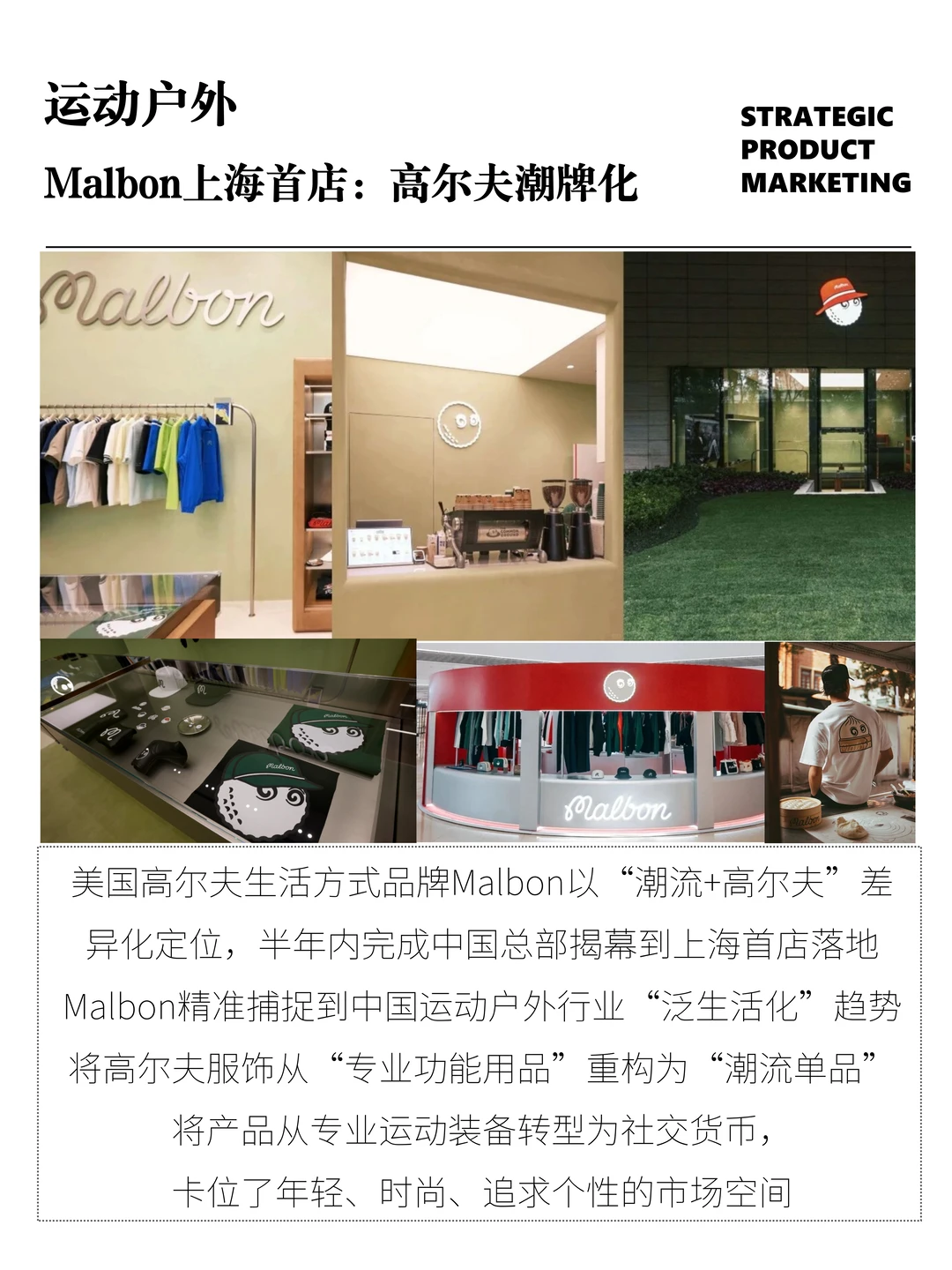 从小众到街头，Malbon如何拿捏中国年轻人？