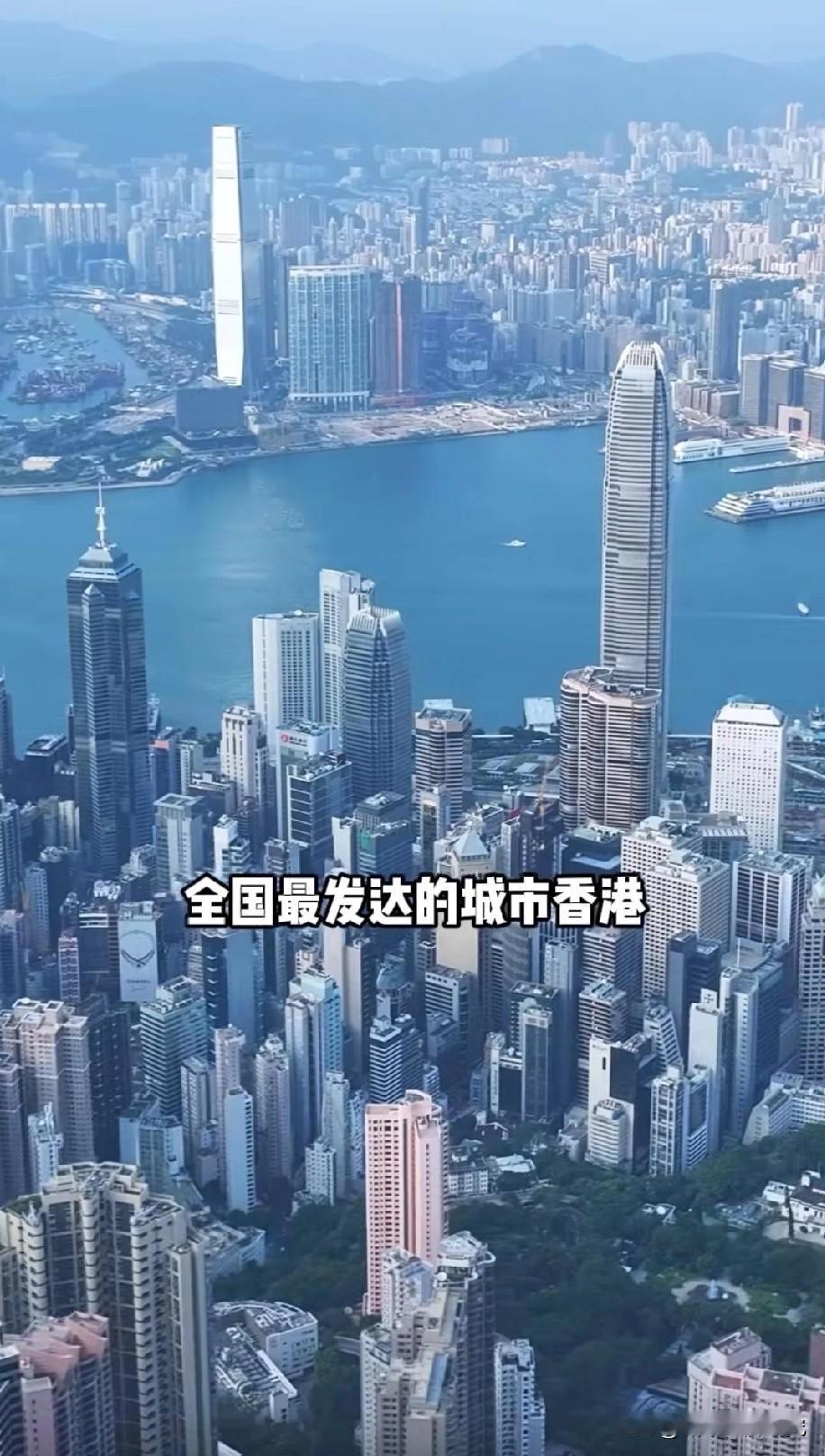 香港现在仍然属于全国经济最发达的城市，2024年香港GDP总量为29000亿元人