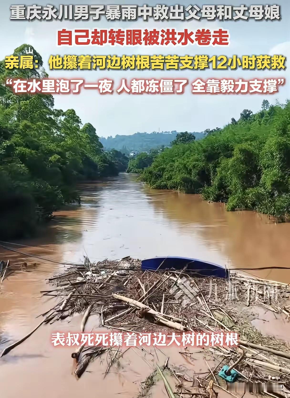 暴雨洪灾见人品！重庆女婿舍身救四位老人，抱树根泡水一夜死里逃生这女儿嫁对人