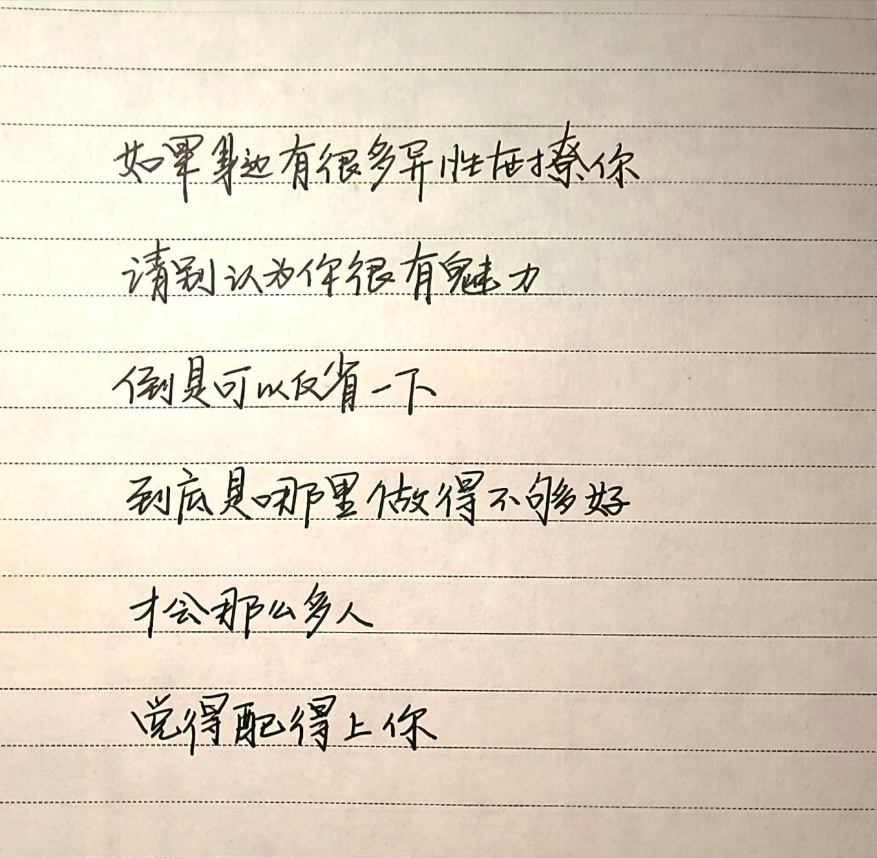 手写文字的力量每日分享见字如面手写文字