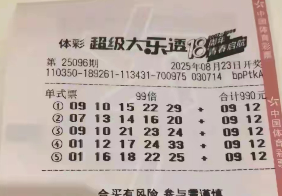 大乐透25096期单注99倍、77倍、33倍争夺亿元大奖