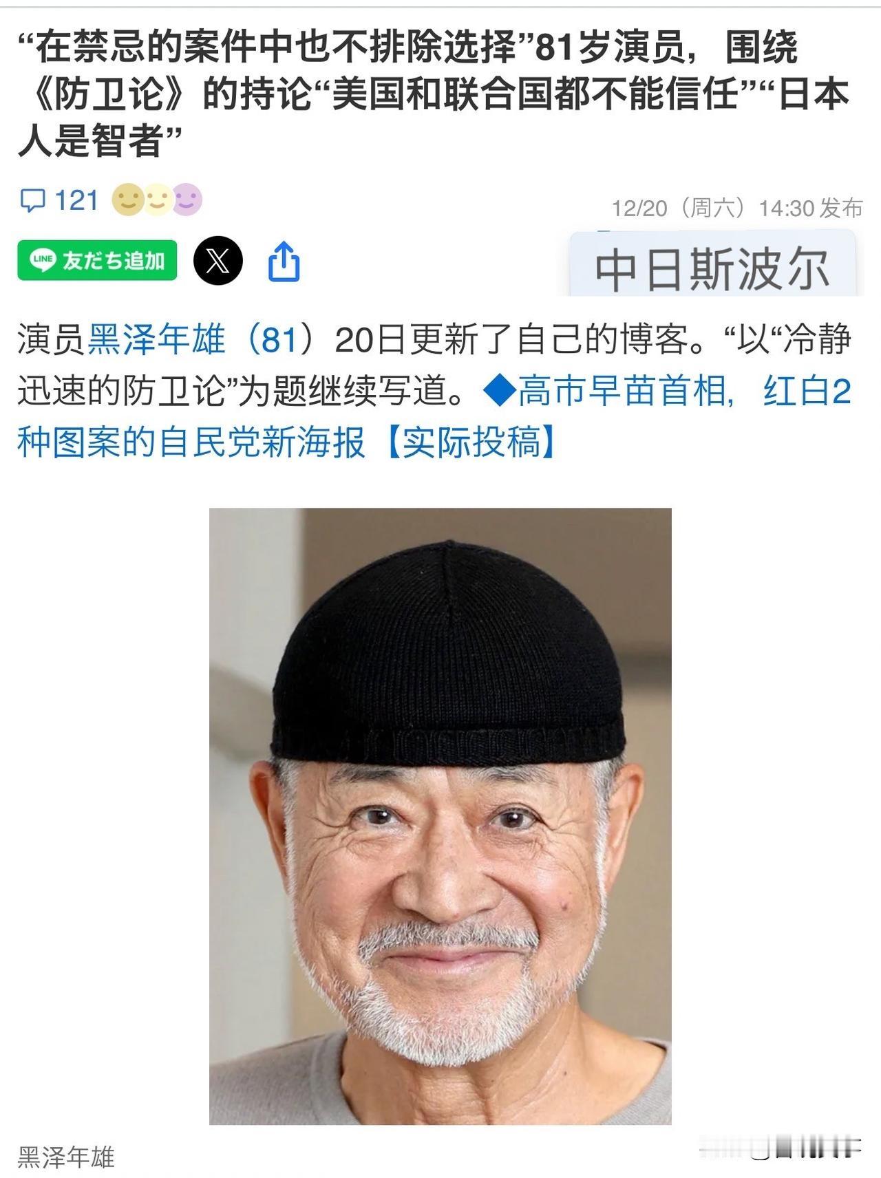 美国和联合国都不能信任？日本演员表态！就在今天！日本演员黑泽年雄20日在社交