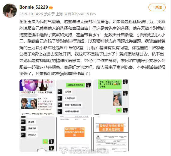 黄景瑜前妻又发博了，发了一个助理名字的病历（plq说有x病），她真的感觉拿不出啥