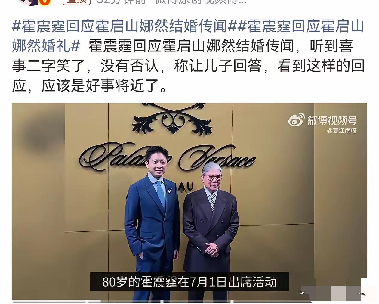7月1号当天霍家直接凑出的这波双喜临门的热度，我看完才发现霍震霆那藏不住的笑意里
