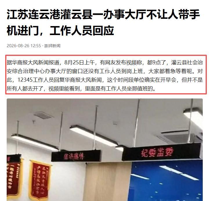 “此地无银三百两！”江苏连云港，一名网友和朋友到办事大厅办事，眼看已经接近上午9