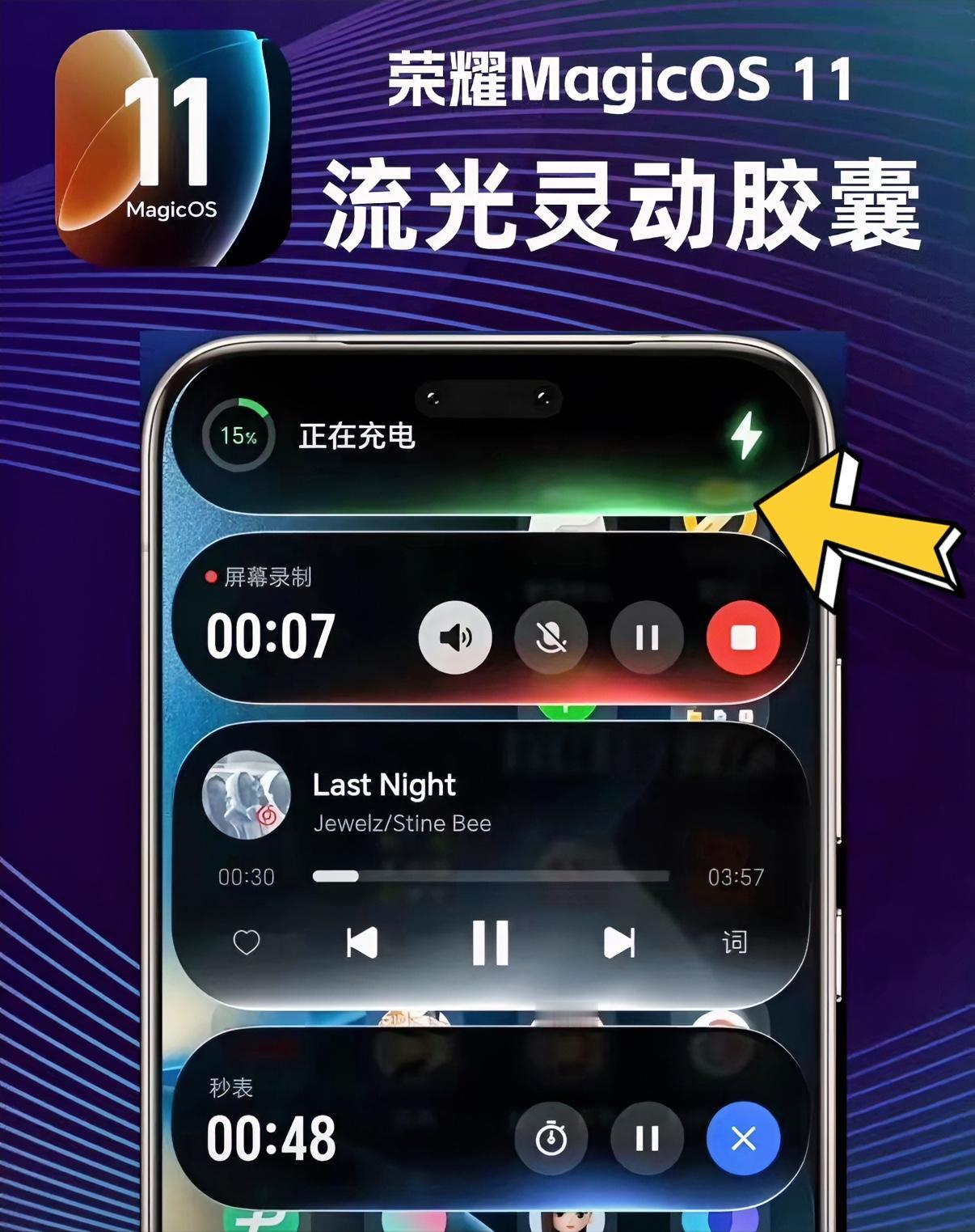 荣耀MagicOS11的灵动胶囊外观大升级，这次变得更精致了。新版采用半透