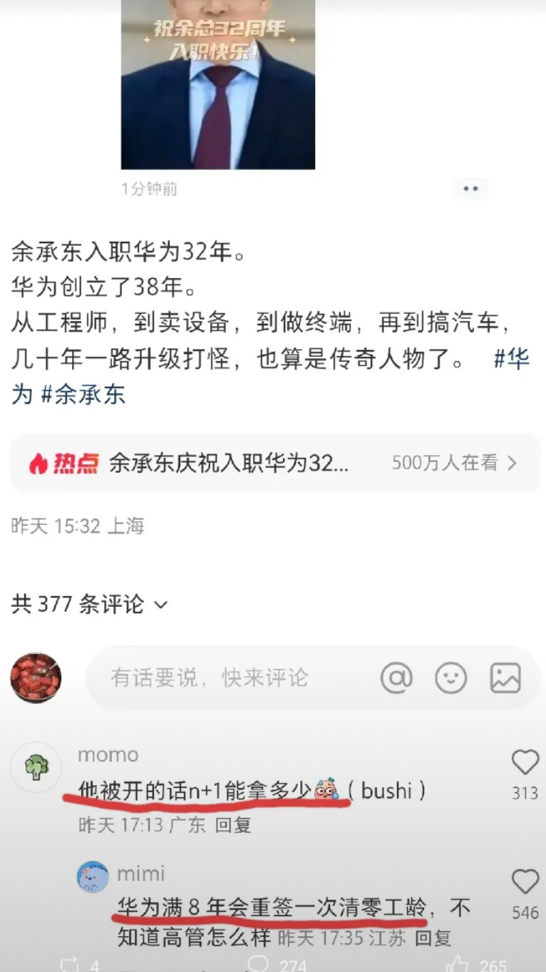 余承东这下恐怕是哭笑不得他怎么也不会想到。华为发了个视频庆祝他入职32周年，