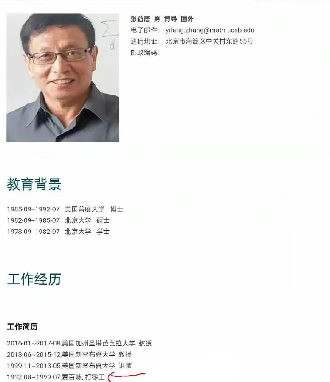 虽然系统不给推送，但我还是要再说两句。张益唐这次举家回国，并全职加入中山大学，