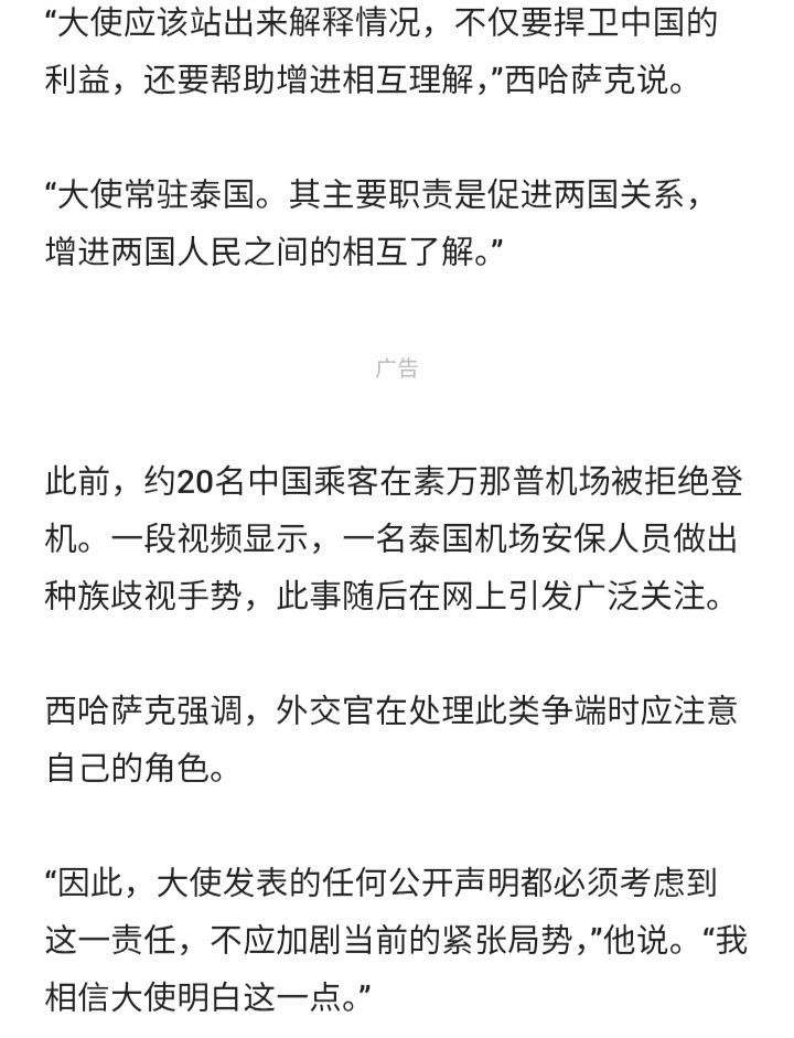 泰国机场就安保人员拉眼角动作致歉泰航拒绝20多名中国乘客登机泰媒：泰国副总理兼外