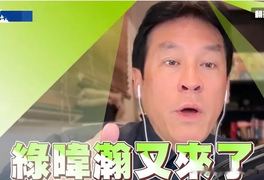 黄暐瀚承认自己是“绿伟瀚”，黄智贤会不会承认自己是“绿智贤”？过去岛内不少媒