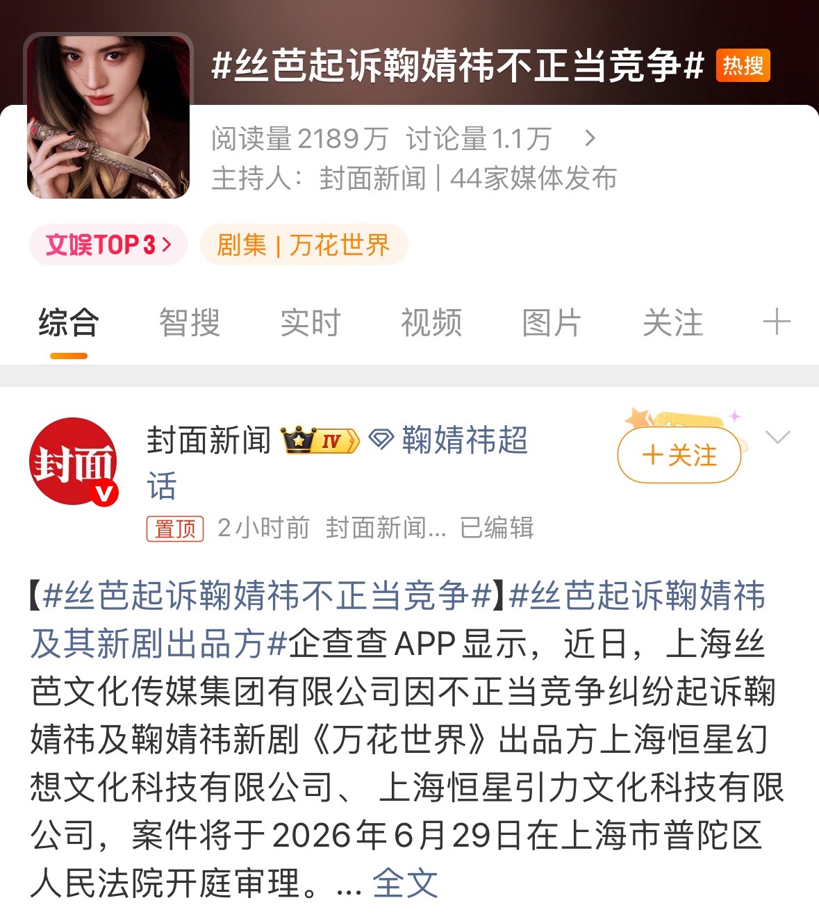 之前看到丝芭起诉鞠婧祎还会担心粉丝也会跑去争执自从官媒盖章根正苗红后都懒得理他了