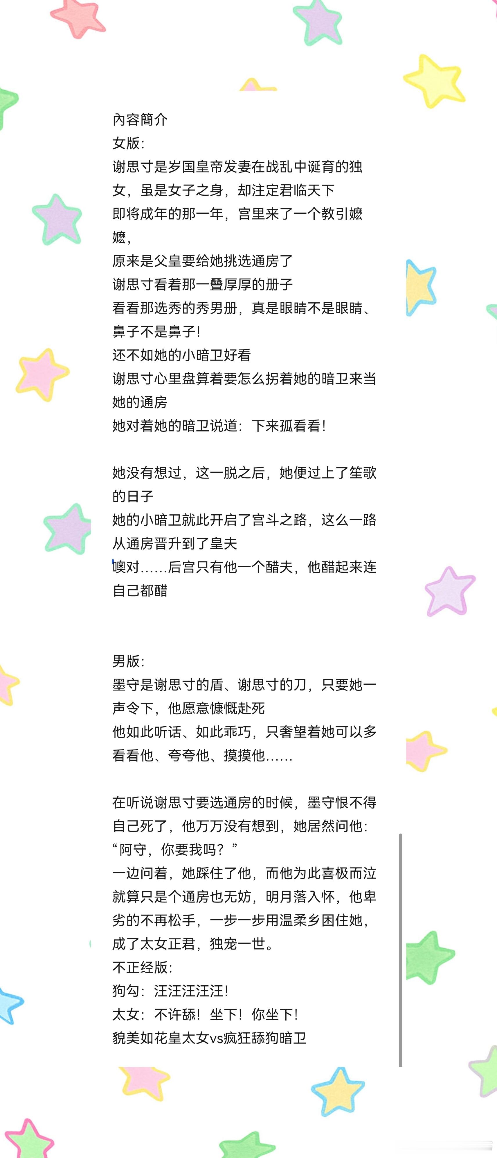 PO推文推文热门小说推荐我的书适圈【7.30推文】📚《太女的忠犬暗卫