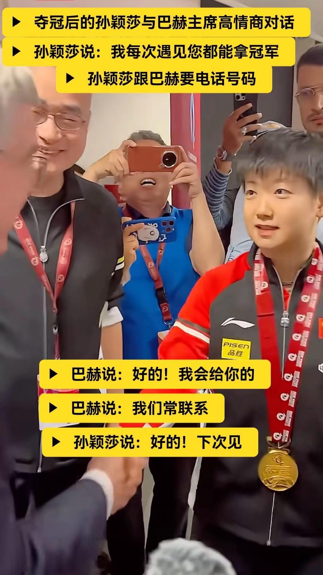 顶峰相见。孙颖莎