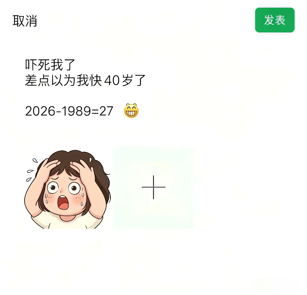 原来我才20多岁，吓死宝宝了😂😂