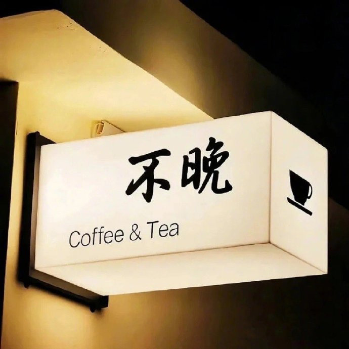 人前笑面虎，人后冷面佛，人前一套笑嘻嘻，人后一套狡诈脸，嘴上甜，心里狠，看人切莫