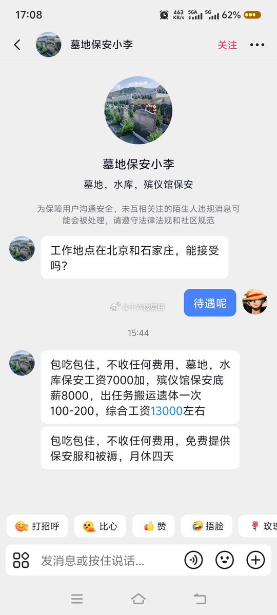 这底薪是不是有点低了​​​