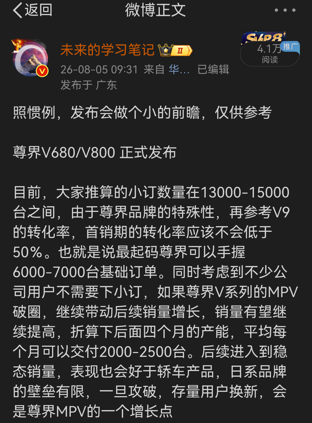 闭环下早上的V800的预期，按照6000台的基础订单，尊界MPV一小时完成了3分
