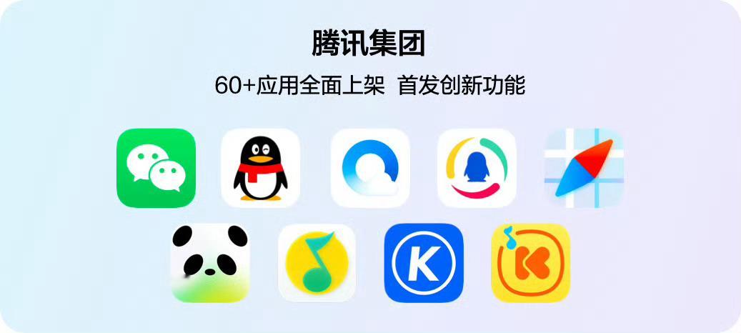 国民级应用在鸿蒙6上集体整活腾讯系已有超过60款产品全面上架鸿蒙微信、QQ、腾讯