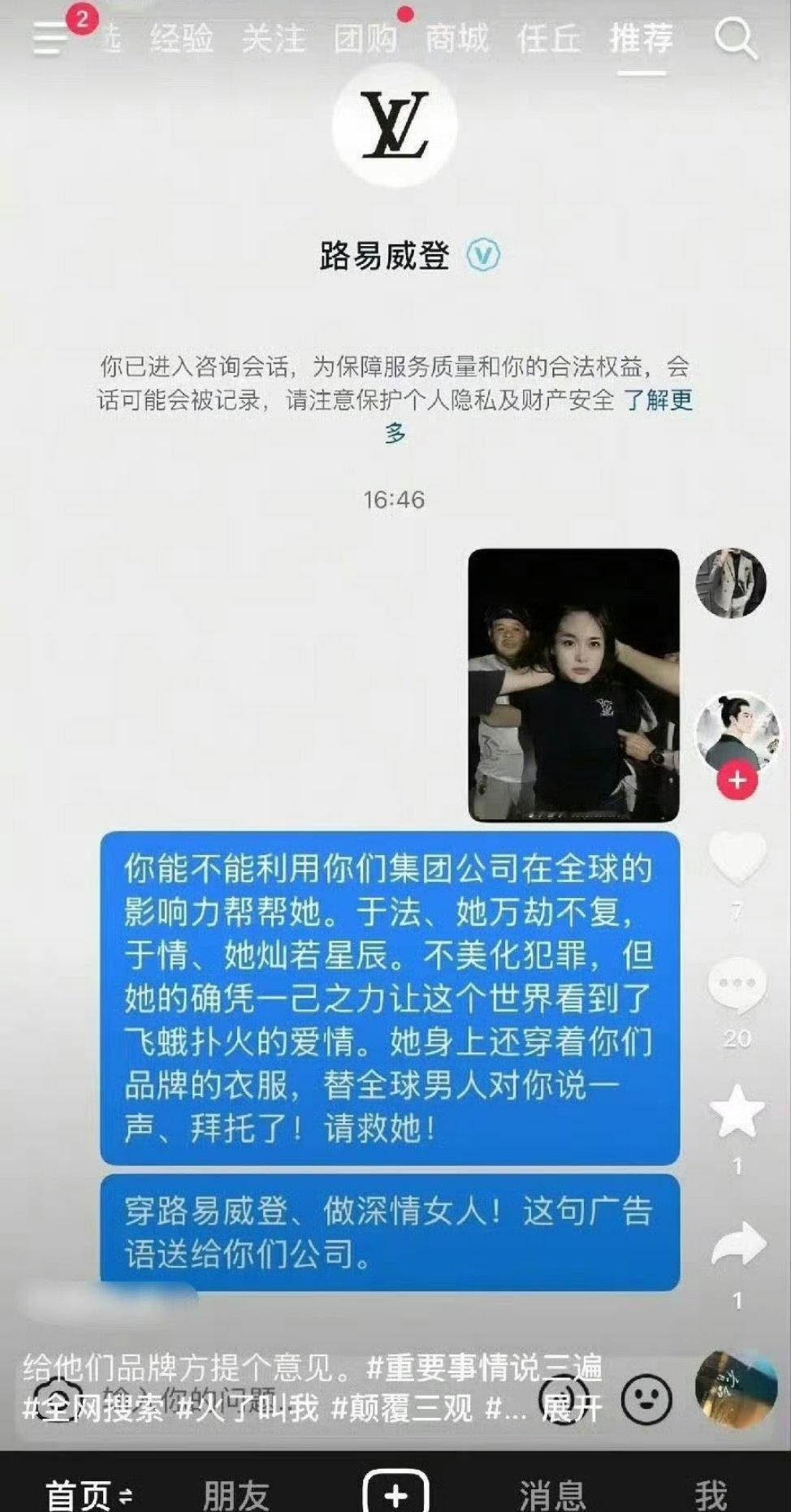 LV：你当我颠啊