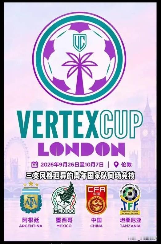 为了备战11月即将举行的世少赛，中国U17国少队将于9月26日到10月7日赴英国