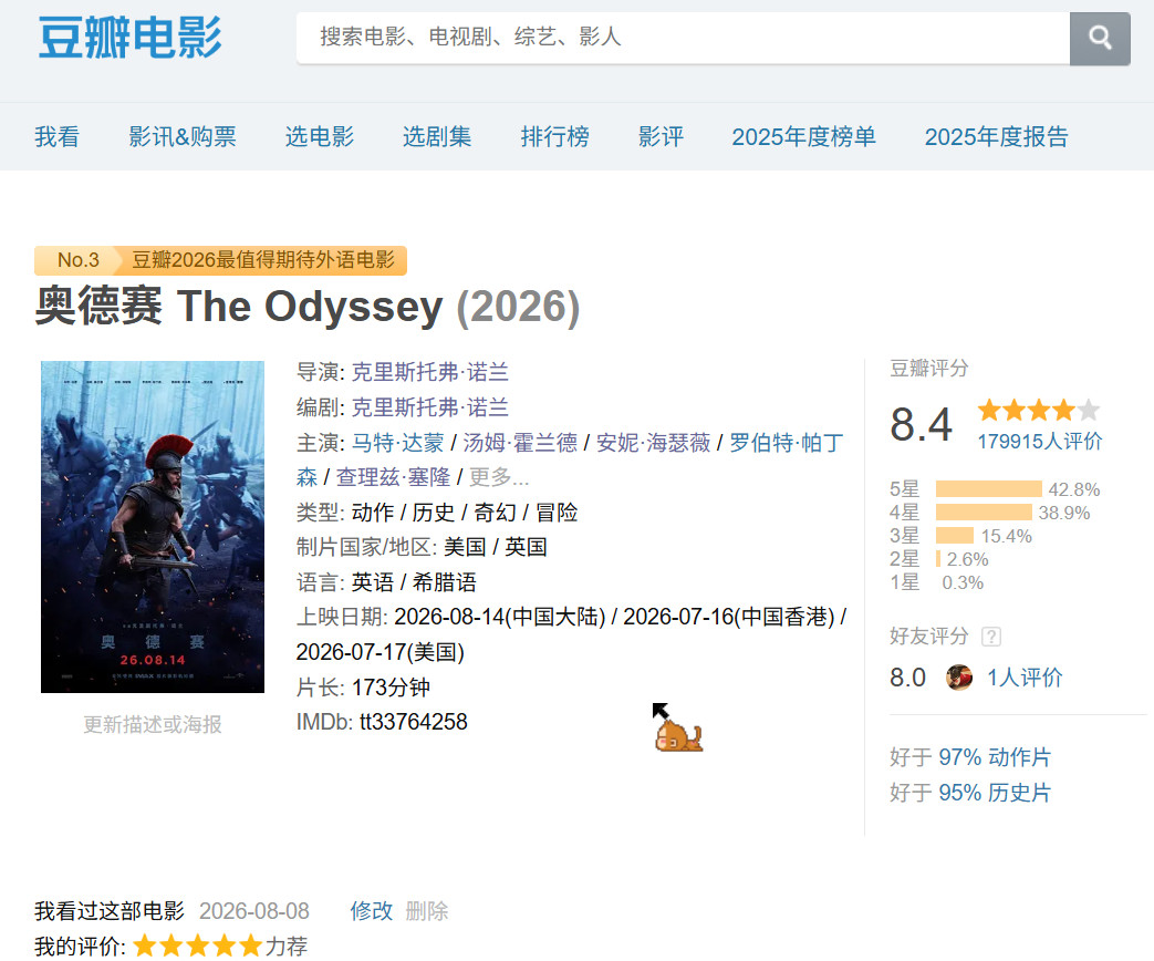 牛X！奥德赛电影奥德赛国内上映后，豆瓣评分从8.3涨到了8.4！在同期上映的电影