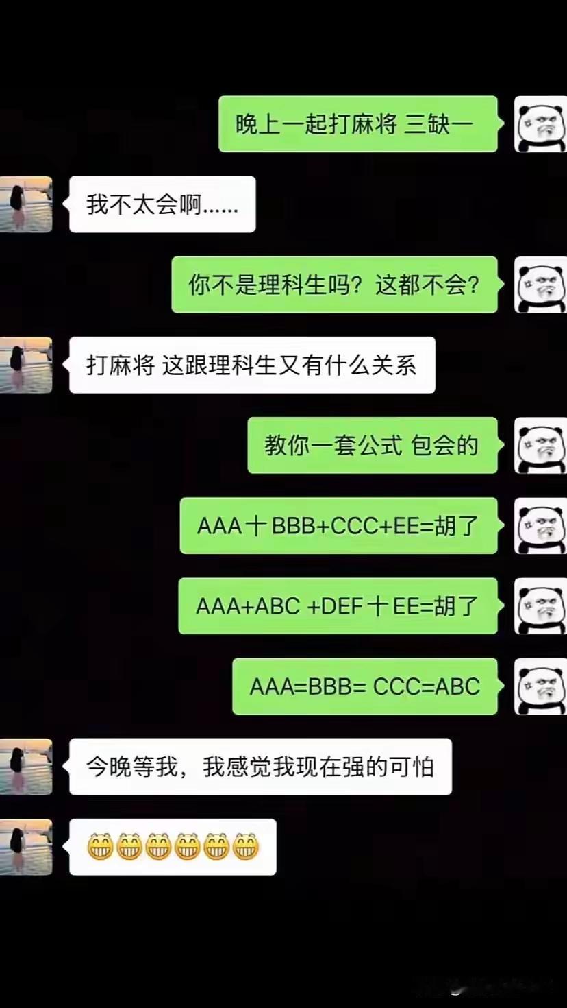 40多岁不会打麻将的路过……曾经学过但是就是学不会[捂脸哭]