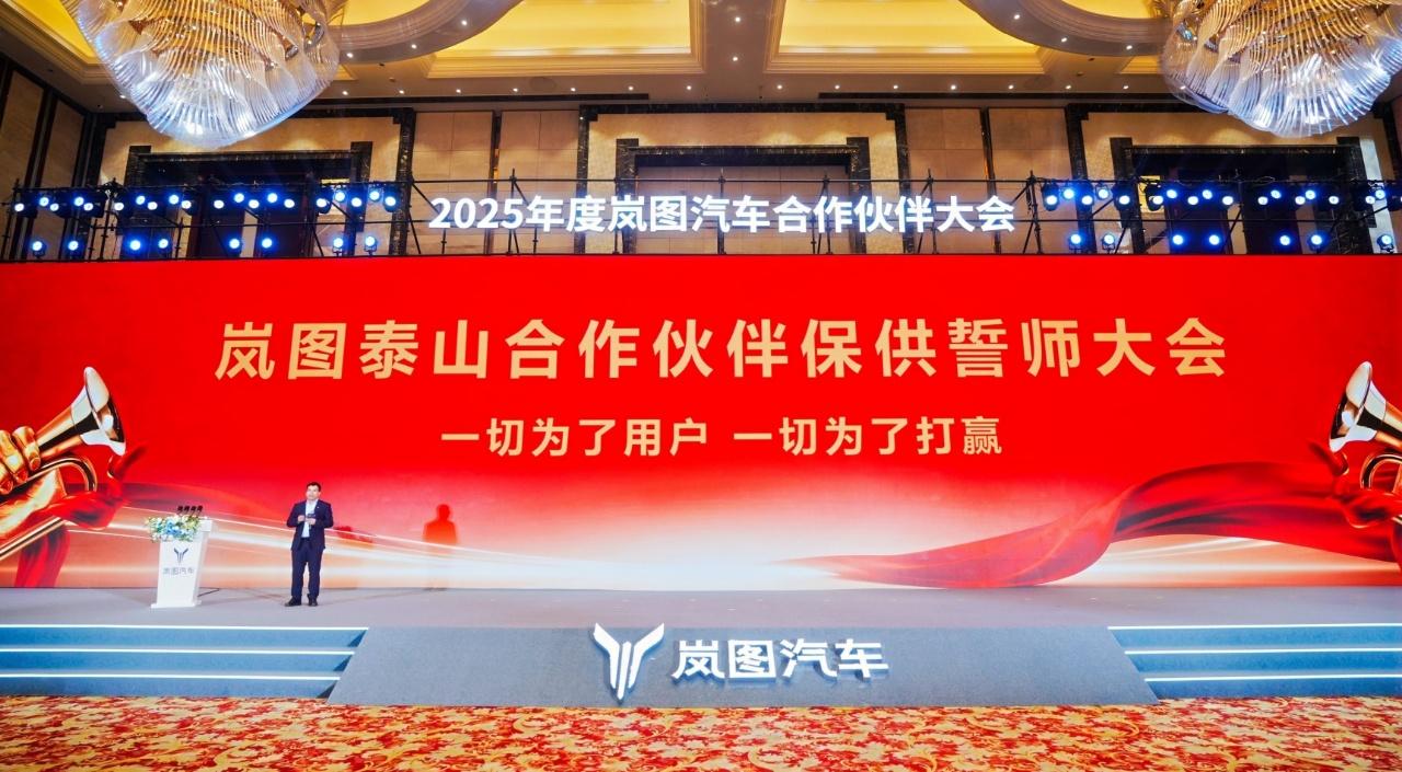 “9系标杆”岚图泰山订单爆棚！合作伙伴打响产能“保卫战”。11月25日，岚图泰山