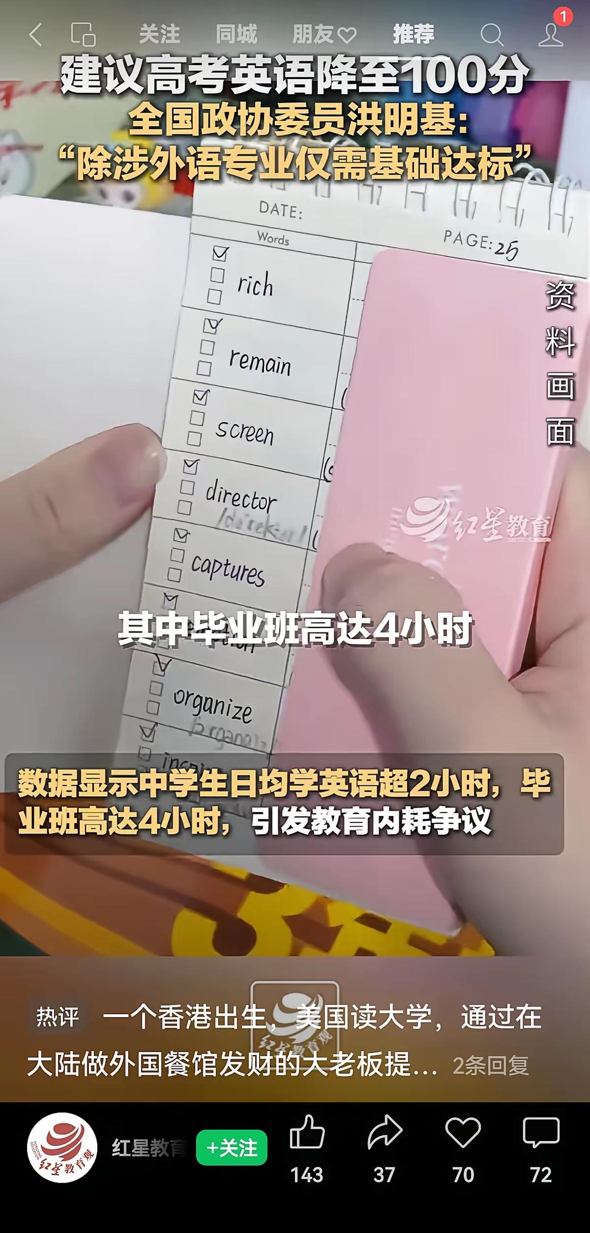 洪明基提议英语分值应改为100分！他说英语与语文和数学作为三大主课，高考分值